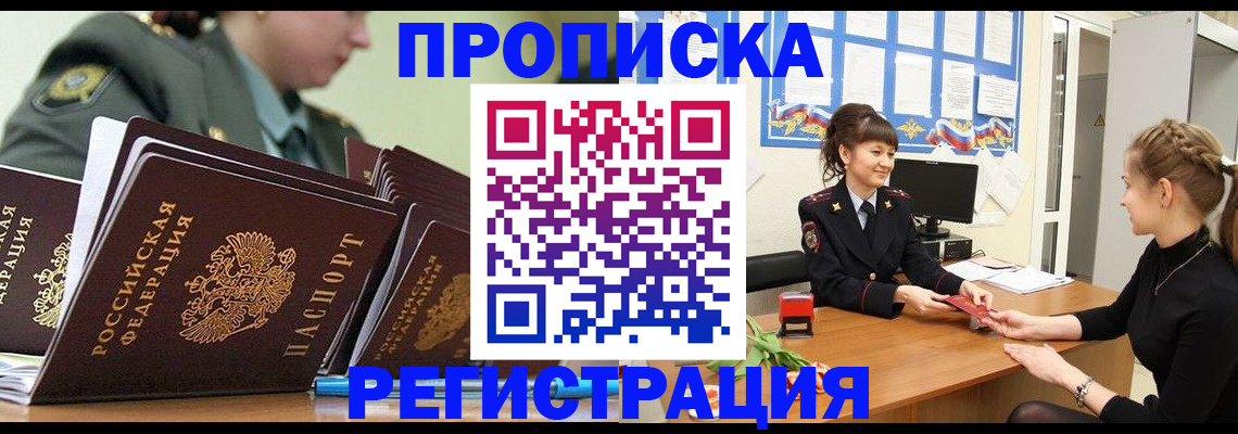 прописка от собственника в Самаре