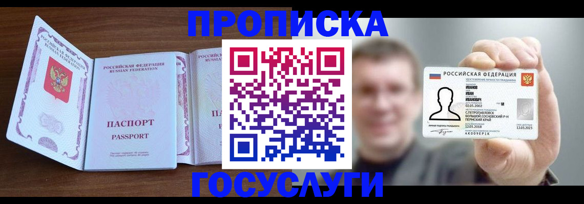 прописка законно в Самаре