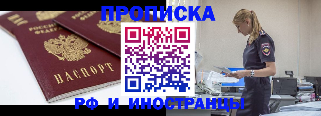 купить прописку в Самаре
