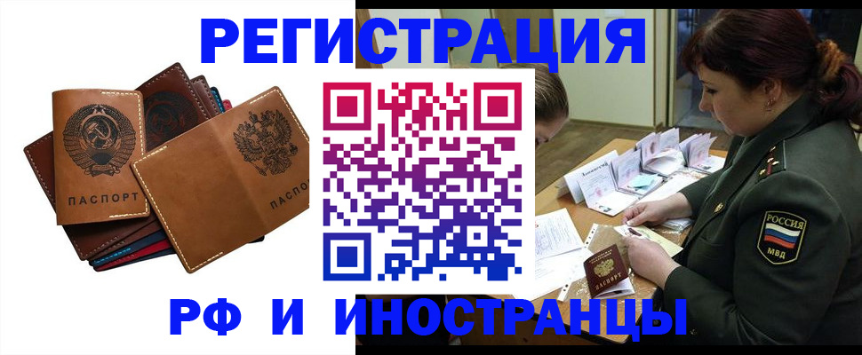 прописка для работы в Самаре