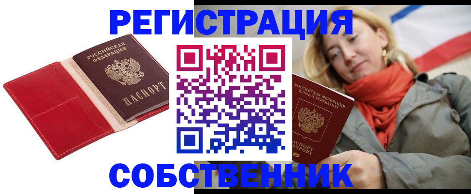 временная регистрация в Самаре