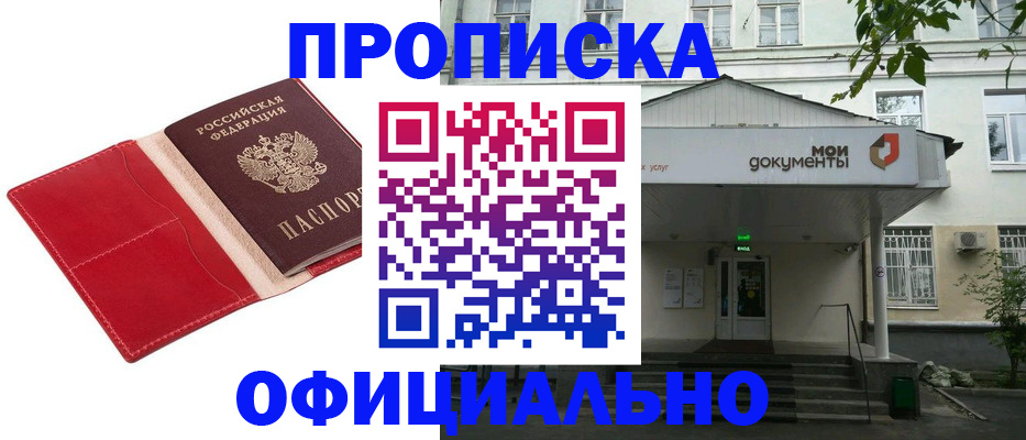 временная регистрация для школы в Самаре